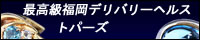 トパーズ
